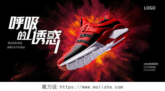 炫彩透气呼吸的诱惑运动鞋鞋子跑鞋宣传banner展板